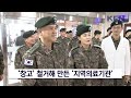 육군 3군단 산악의원·산악치과의원 개원식 kfn