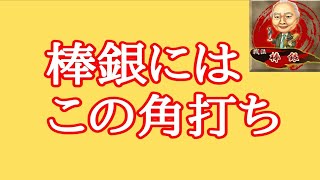 【将棋実況】これで怖くない！対棒銀に有効な角打ち！！