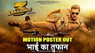 Salman Khan ने धमाकेदार वाला Dabangg 3 मूवी का Motion Poster Share किया | Prabhu Deva
