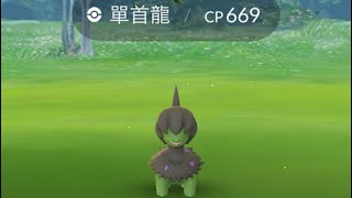 [PokemonGo]單首龍6月補償的社群日 2022/07/16