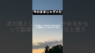 超出遅れ限界就活生。今のままじゃダメだ。どうしよう。