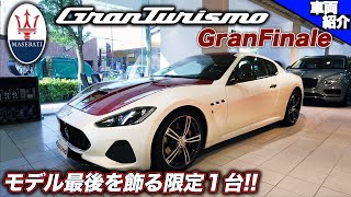 【bond cars Tokyo】さよならグラントゥーリズモ。世界に一台、最後の市販車！グランフィナーレ！【※放送事故回】