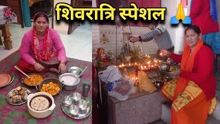 महाशिवरात्रि पर बनाए हमने पहाड़ी तेड़ू ||Dailylife style vlog|| Anita Khoyal vlogs (pahadi kitchen)