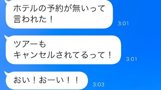 海外への新婚旅行当日、空港に私を置いて旅立った夫と義母→私「なんで置いてった？」夫「母さんが二人きりがいいって」結果