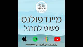 תרגול 72 - חמלה עצמית ולאחר לקראת היום