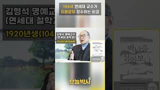 매일 아침 수영하는 104세 교수가 치매없이 장수하는 비결