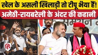 Rahul Gandhi Raebareli से चुनाव लड़ने को कैसे हुए तैयार, Akhilesh Yadav का बड़ा रोल। Amethi Congress