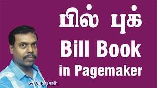 Bill Book | Bill Book tutorial in Tamil | DTP tutorial in tamil | adobe pagemaker