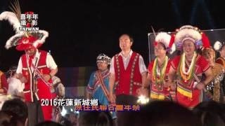 新城鄉聯合豐年節 原民之美熱情登場