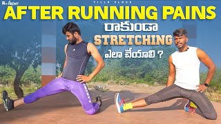 How to do stretching after running in Telugu || AP POLICE EVENTS 2023 || LONG JUMP,100 \u0026 1600 METERS