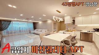 [NO.423] A급 아파트 그랜드오픈!!! 큰평수 더블역세권 세련된 모던화이트 수납대박 가전풀옵션 잔치~ 정남향 햇살보송 부천신축아파트