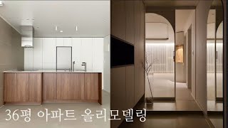 [ 대구인테리어 ] 30평대 아파트의 대변신 / 대구시 수성구 시지효성백년가약 36평 올리모델링/ f5인테리어