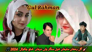 پشتو گانا سنگر ولی درمان  2024 🌹زبردست 👉❤Holi Dharman 🎙✌👉Gul Rahman Salman Khan 🌺 pashto song 🌺