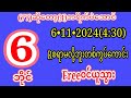 2D (6•11•2024)(4:30)အတွက်အနီးကပ်မိန်းတစ်ကွပ်ကောင်းFREEဝင်ယူသွားကြ