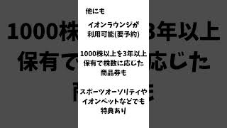 【知らなきゃ損】イオンの超絶お得な株主優待とは？#日本株  #株価   #イオン #解説   #株式投資 #金融 #株式 #株 #新nisa #ニーサ  #nisa