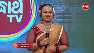 Dance Reality Show | Debadasi ଦେବଦାସୀ - EP -52 - Today @9PM |Saswat,Sritam,Suryamayee | Sidharrth TV