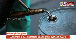 பொருளாதார தடை விவகாரத்தில் அமெரிக்காவை ஆதரிக்கக் கூடாது