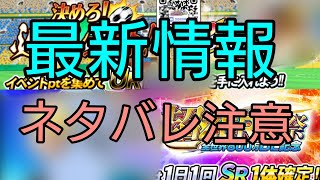 【キャプテン翼zero】#808。ちょっと先の未来の新情報。ネタバレ注意！【キャプゼロ】