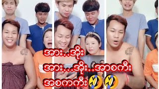 အား..အိုး အား...အိုး..အာစကီး အစကကီး🤣🤣