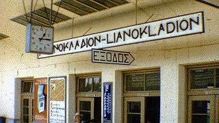 Λειανοκλάδι 1965 - Ο σιδηροδρομικός σταθμός