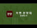 생 2024.12.25 대구광명교회 성탄찬양예배