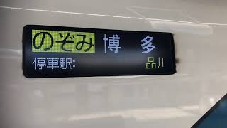 N700系Aのぞみ137号側面サボ停車駅案内