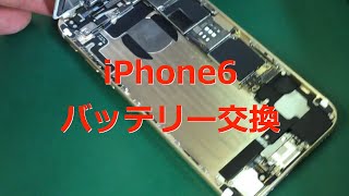 iPhone6のバッテリー交換【膨張】