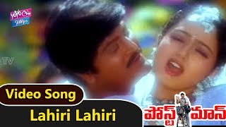 Lahiri Lahiri Video Song | Postman Movie | Mohan Babu, Soundarya, Raasi | YOYO Cine Talkies