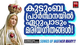 എന്നും സന്ധ്യാപ്രാർത്ഥനയിൽ പാടുന്ന മരിയൻ ഗീതങ്ങൾ | Sujatha | Mariyan Songs Malayalam | Joji Johns