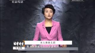 20150406 法律讲堂  女人自杀后