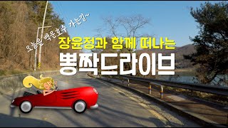 [뽕짝드라이브] 장윤정 8집 들으며 달리는 백운호수 뽕짝드라이브