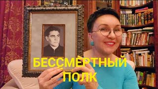 Бессмертный полк. Дед погиб, а отец с 4 лет один... трудно представить... голод...😔 #krieg #war