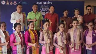 ปทุมธานี ผวจ.ชวนเที่ยวงานมหกรรมวิถีวัฒนธรรมปทุมธานี 19-23 มิ.ย.นี้ ที่ฟิวเจอร์พาร์ค รังสิต