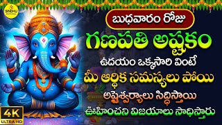 గణపతి అష్టకం || GANAPATHI ASHTAKAM IN TELUGU LYRICS || GANAPATHI DEVOTIONAL SONGS TELUGU 2023