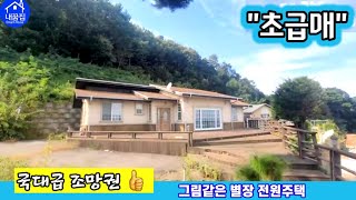 [거래완료]안성 양성 도심근접한 단층 구조+ 최고의 조망권+숲세권+ 도심권 초근접/쇼핑테마파크 스타필드 8분 거리에 프라이빗한 별장 전원주택 매매(급매)