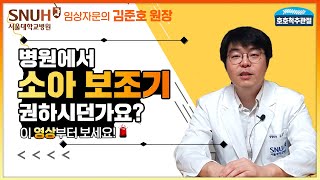 아이의 안짱다리, X자 다리로 고민된다면? 소아 보조기, 교정치료 잘 알아보고 하세요! 돈만쓰고 아이만 고생시킵니다. 부산남구 서울참정형외과 김준호 원장