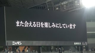 20220505 試合後のファイターズありがとうビジョン映像