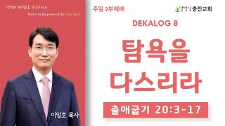 군산충진교회 20250202 2부 주일예배