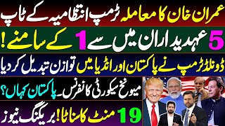 US Secretary of State Briefed on Imran Khan | Trump Shifts Balance in SA || Details by Essa Naqvi