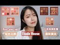 Etude House九宮格眼影盤畫法&配色比較心得｜Chilly Moon月亮Maple Road楓葉Sand Hill沙堡Muhly Romance粉黛Tulip Day鬱金香Rose Crush