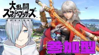 【スマブラSP/参加型】初見さん歓迎＆優先！参加方法は概要欄にて　？？？「俺が当てるよ」【霜月氷空/VTuber】