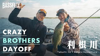 【川村光大郎×伊藤巧】コータローさんのバスボートでDAY OFF【利根川】