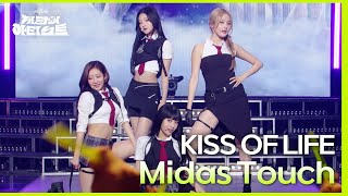 Midas Touch - KISS OF LIFE [더 시즌즈-지코의 아티스트] | KBS 240426 방송