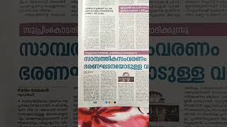 സാമ്പത്തിക സംവരണം||ഭേദഗതി ഏതാണ്? കേരള psc || Current Affairs