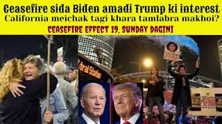 Israel Hamas Ceasefire conditions karino? Biden Trump na masida interest karigi lourii?