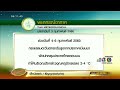 อุตุฯระบุไทยตอนบนมีอากาศหนาวเย็น ช่วงวันที่ 4 6 ก.พ. อุณหภูมิจะลดลง 2 4 องศา