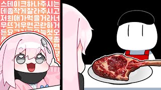 진상 손님 짜증나서 걍 생고기 줘버리기 ㅋㅋㅋㅋㅋ