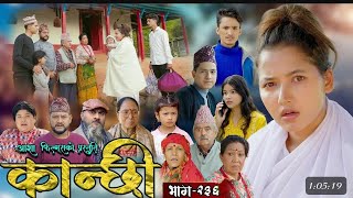 कान्छी भाग - २३7 || Kanchhi Epi - 237|| Ashaa Gautam || Sukumaya |