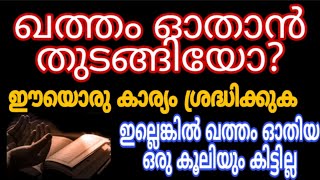 ഖത്തം തീർക്കുമ്പോൾ | malayalam islamic speech | Dawa ul quran