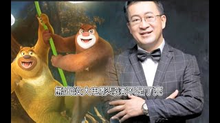 熊出没，播出新剧导演并不是丁亮